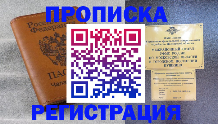прописка для кредита в Коврове