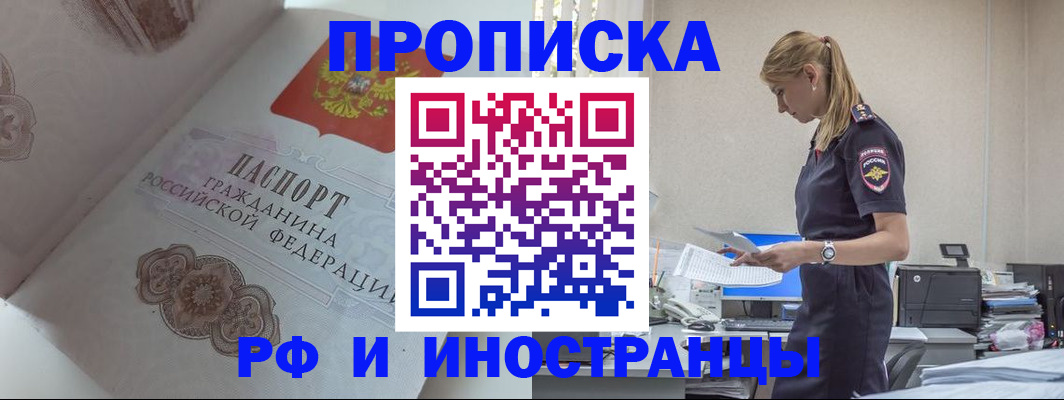 купить прописку в Коврове