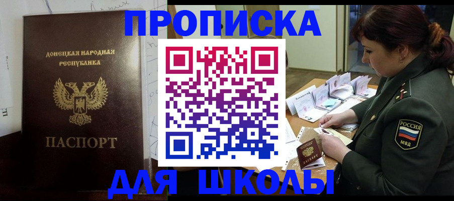 временная регистрация для школы в Коврове