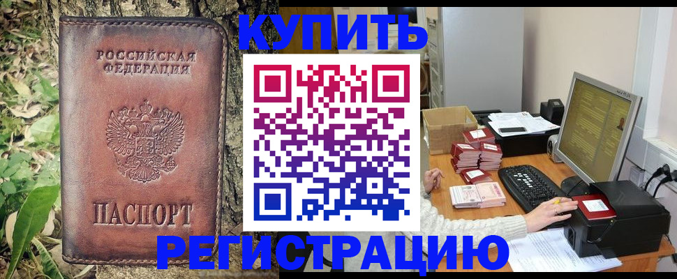 прописка для работы в Коврове
